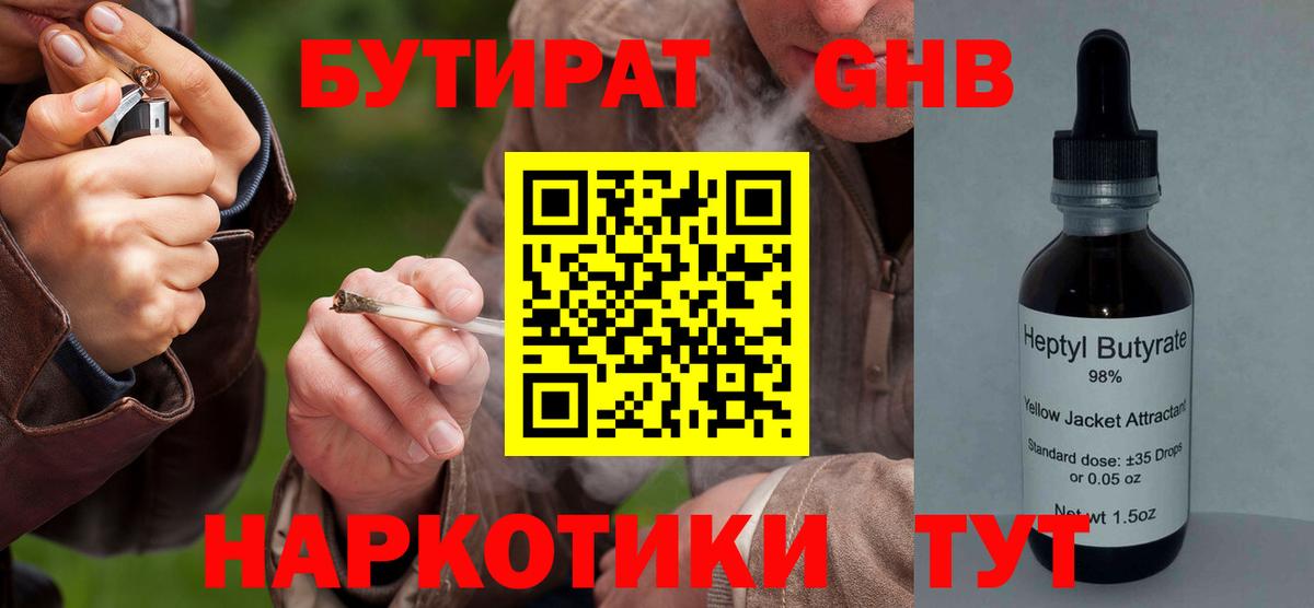 Нальчик  Бутират 1.4BDO  Вход с VPN 