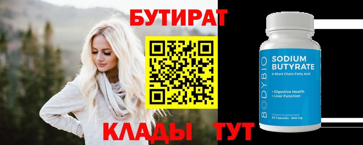 Бутират BDO 33% Нальчик