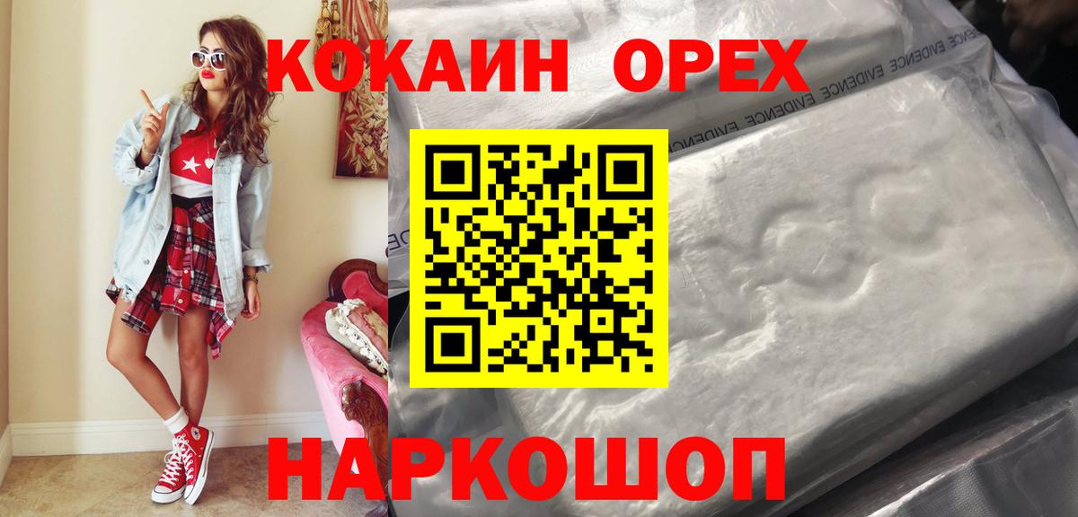 Кокаин  Кокаин Боливия  Нальчик  Вход с VPN  COCAIN Колумбийский 