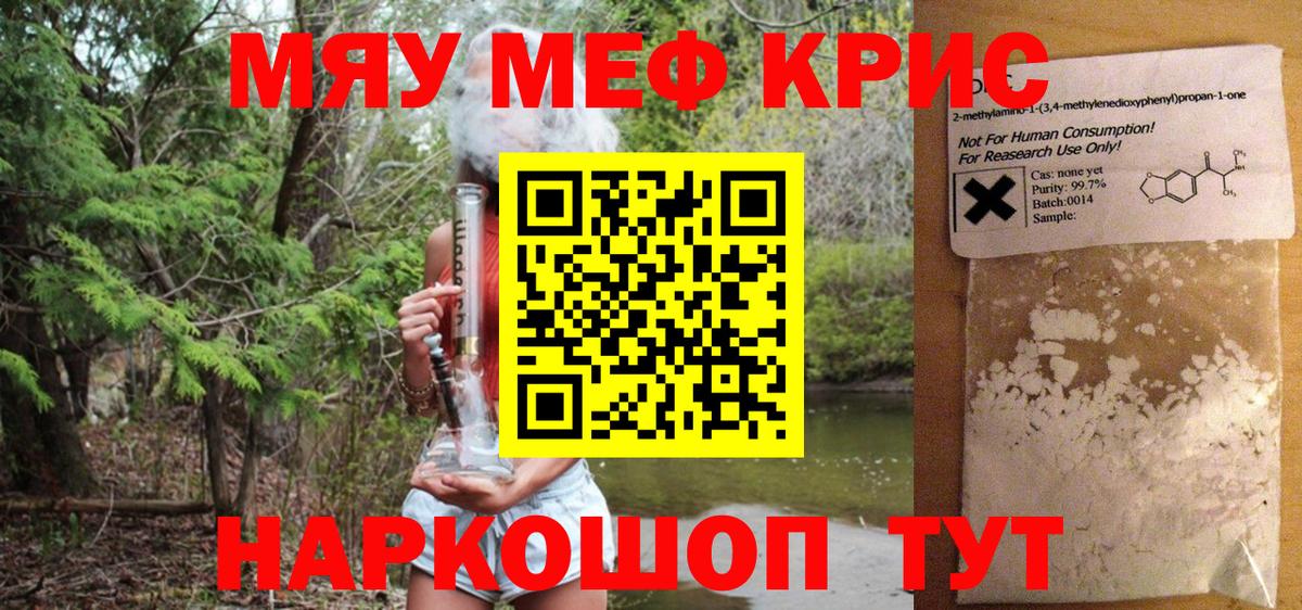 Меф  Нальчик