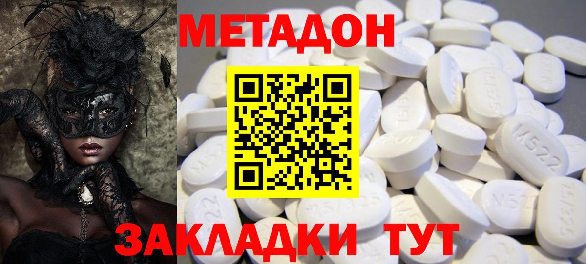 Метадон мёд Нальчик
